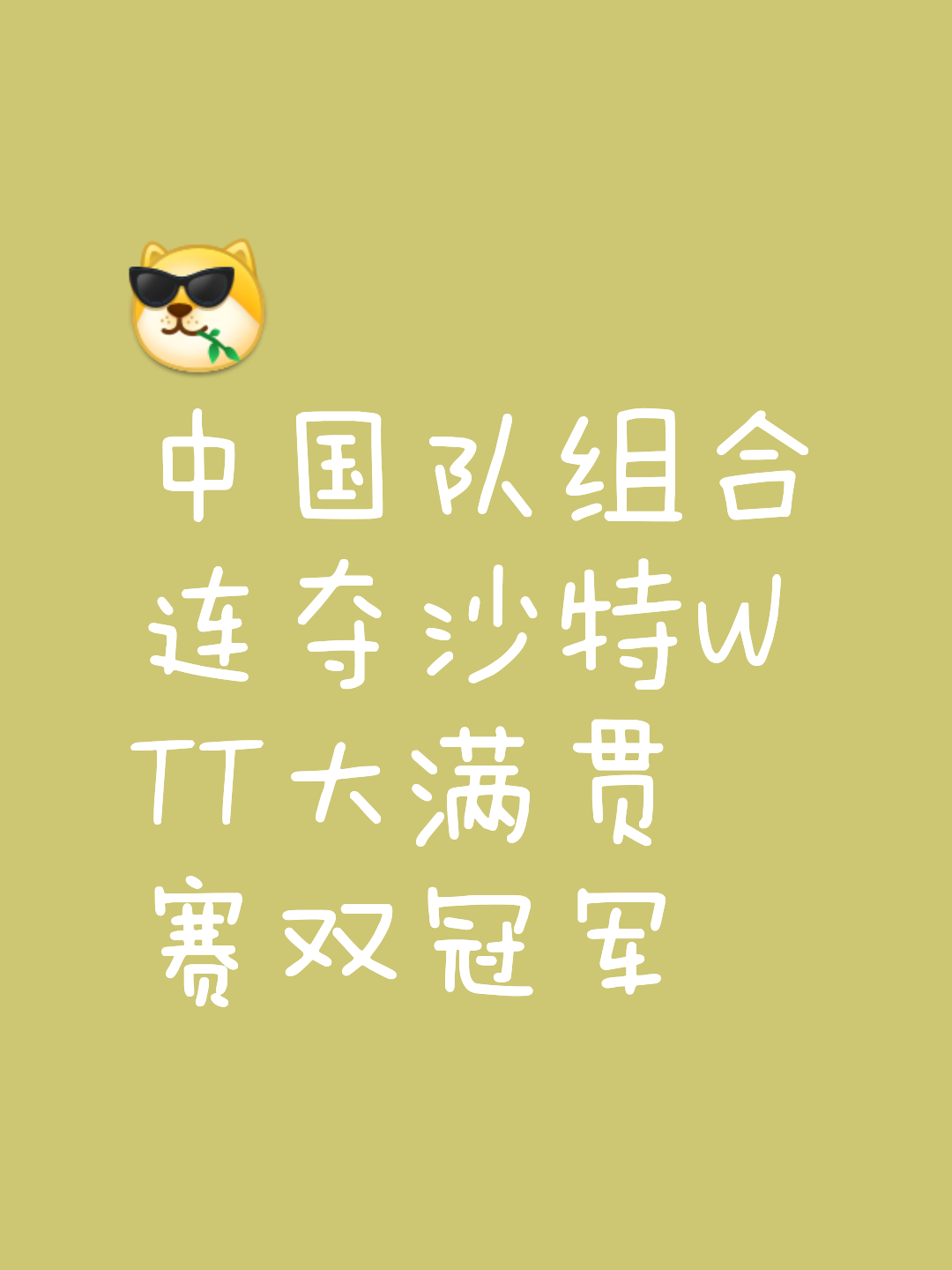 大比分胜出,某某队轻松取胜晋级了吗